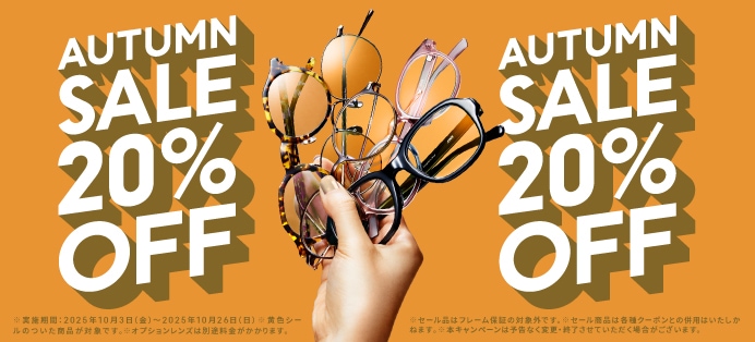 メガネ（めがね・眼鏡）のJINS『欲しかったアイテムを、特別価格で。JINS AUTUMN SALE』