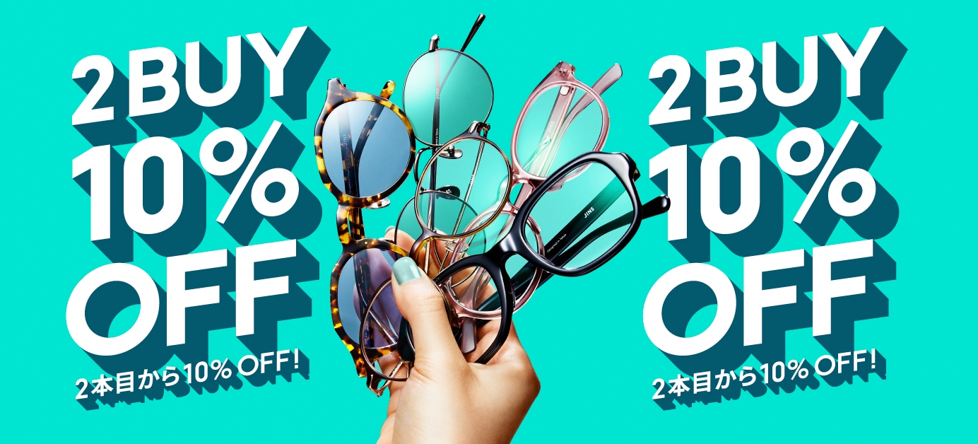 メガネ（めがね・眼鏡）のJINS『まとめ買いキャンペーン』