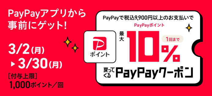 JINSでPayPay決済すると、最大10%キャッシュバック！