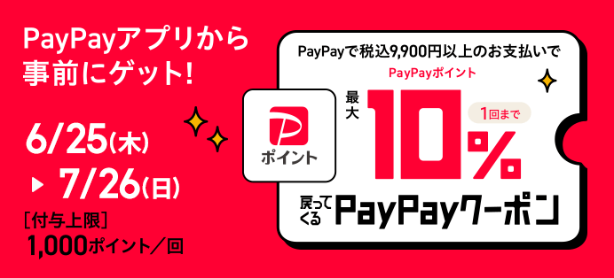 JINSでPayPay決済すると、最大10%キャッシュバック！