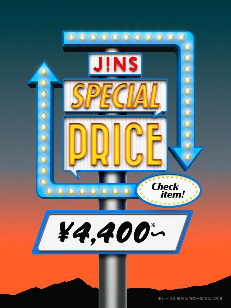 メガネ（めがね・眼鏡）のJINS『SPECIAL PRICE SALE（スペシャルプライスセール）』