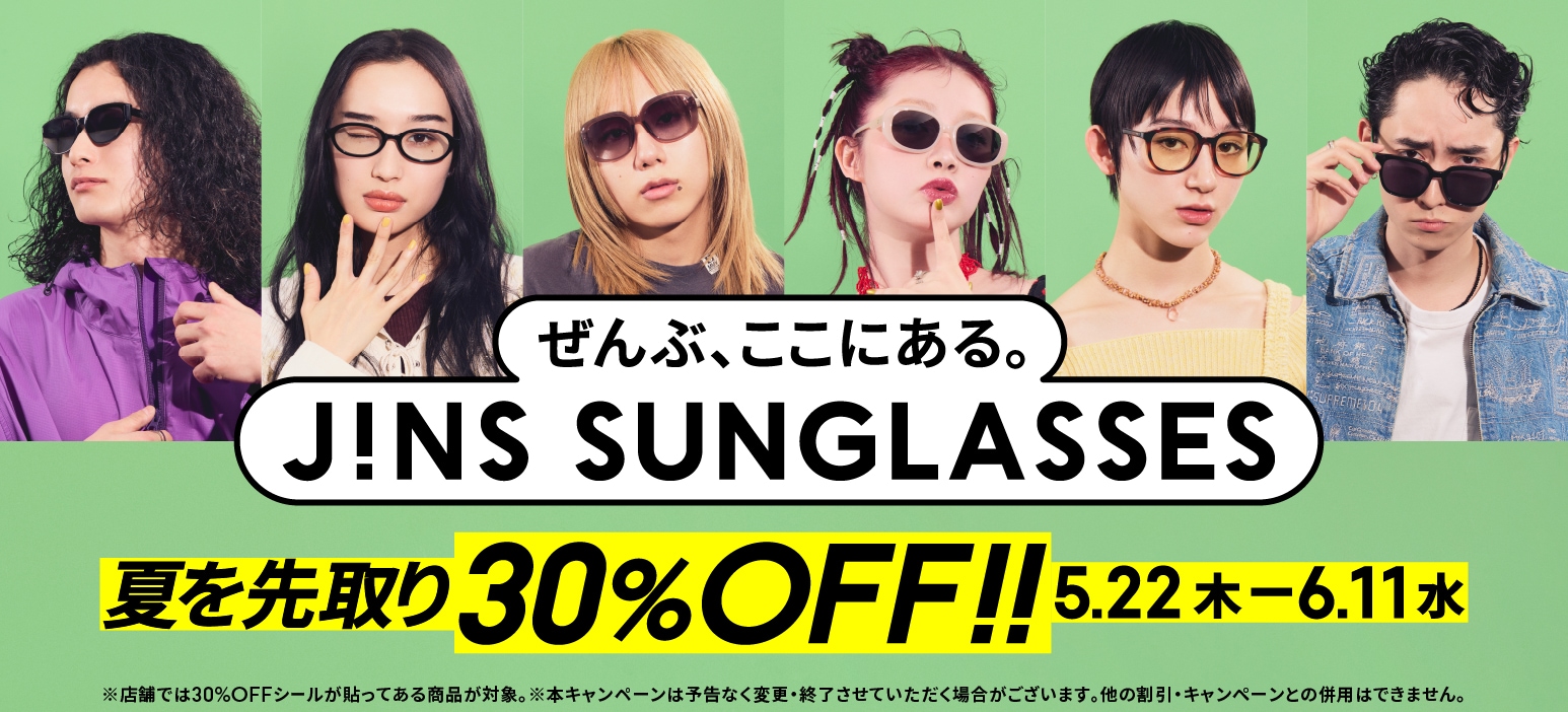 メガネ（めがね・眼鏡）のJINS『夏を先取り！サングラスが特別価格』