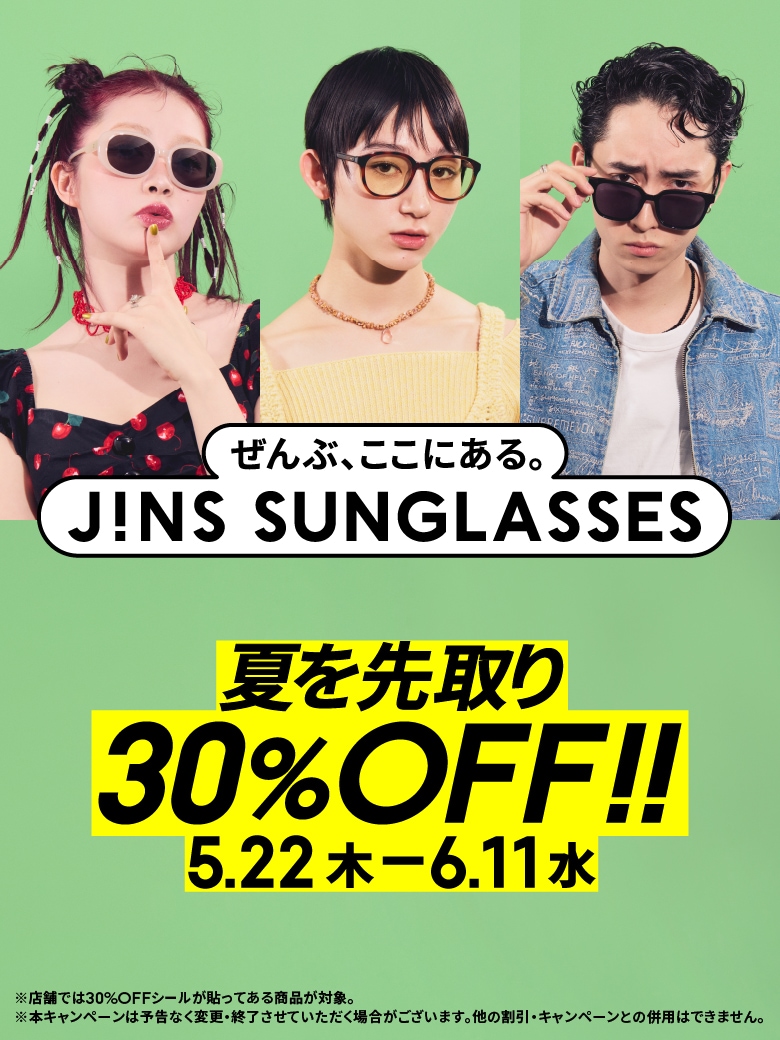 メガネ（めがね・眼鏡）のJINS『夏を先取り！サングラスが特別価格』