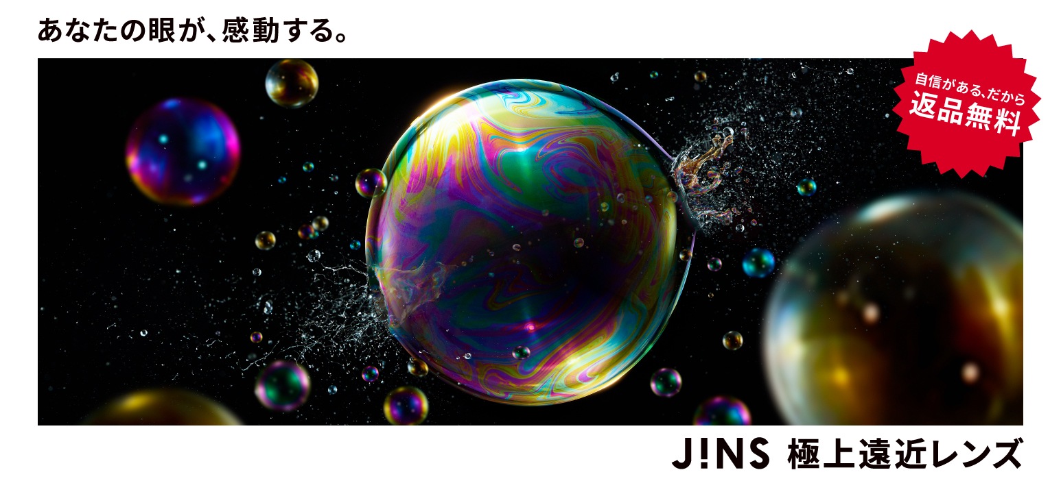 メガネ（めがね・眼鏡）のJINS『極上遠近全額CP』