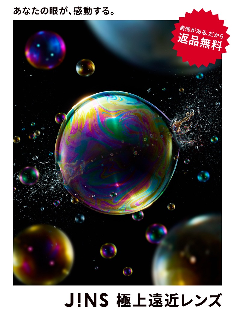 メガネ（めがね・眼鏡）のJINS『極上遠近全額CP』