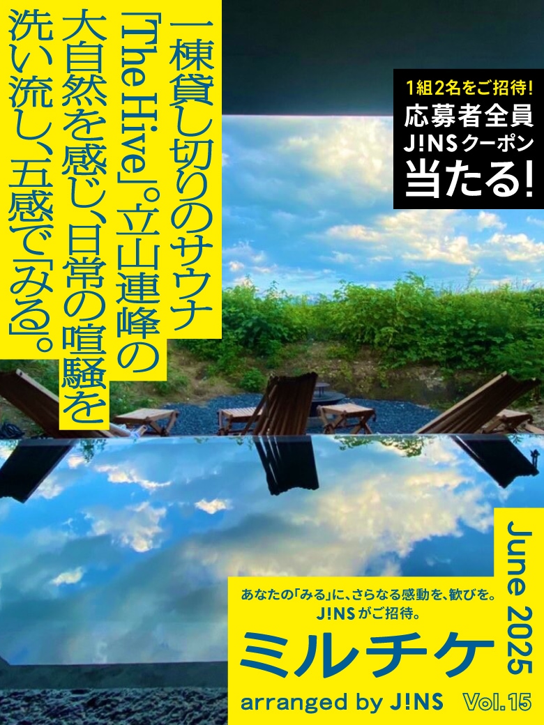 メガネ(めがね・眼鏡）のJINS『ミルチケ』