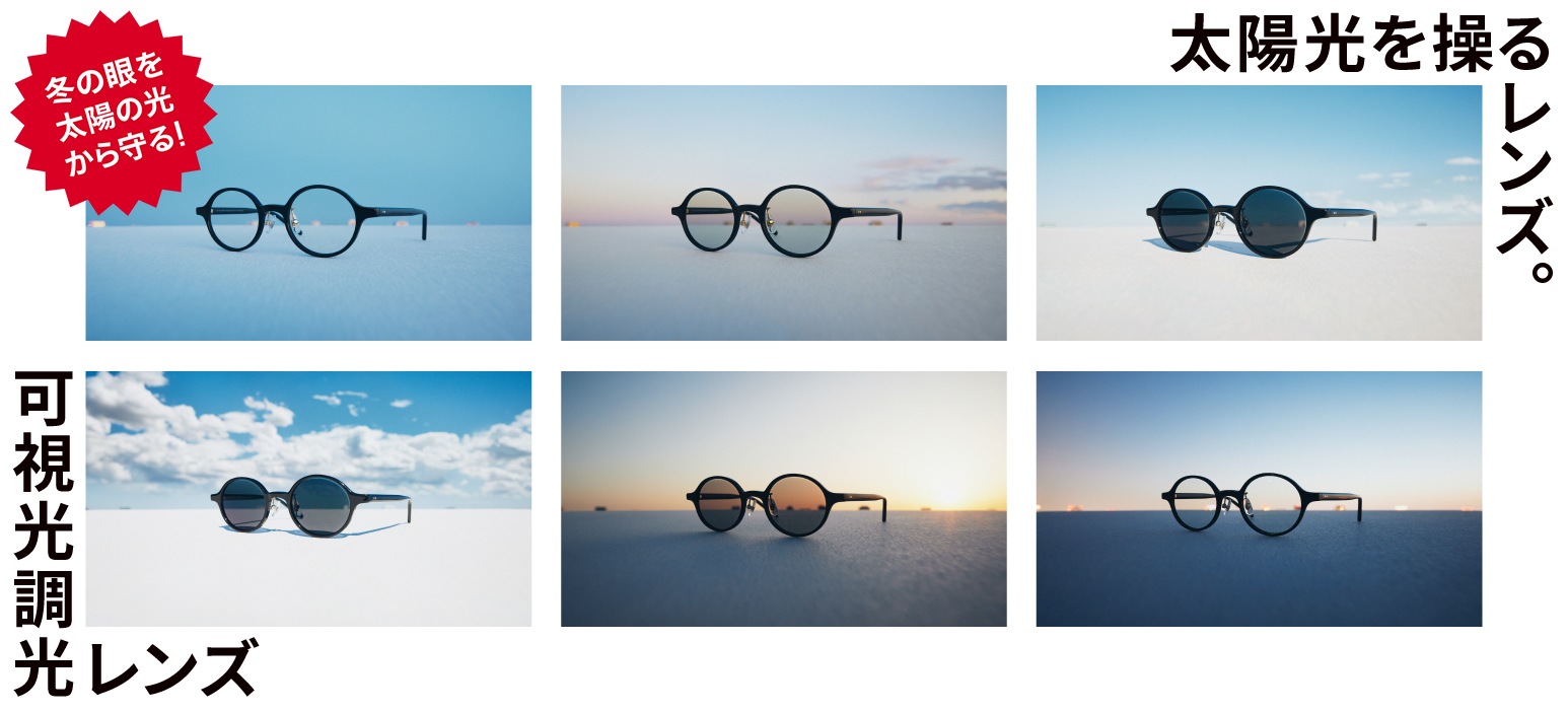 メガネ（めがね・眼鏡）のJINS『可視光調光レンズ』