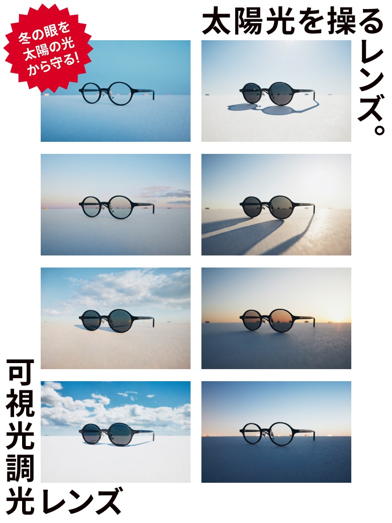 メガネ（めがね・眼鏡）のJINS『可視光調光レンズ』