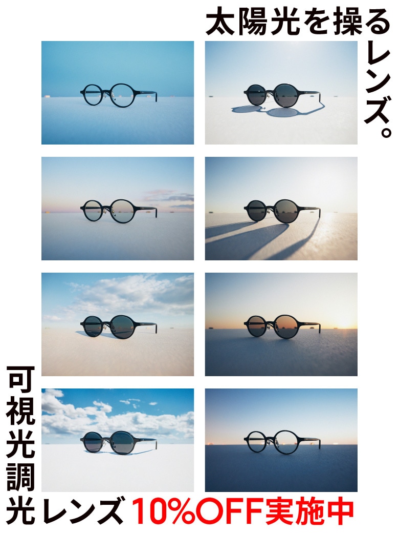 メガネ（めがね・眼鏡）のJINS『可視光調光レンズ10％OFF』