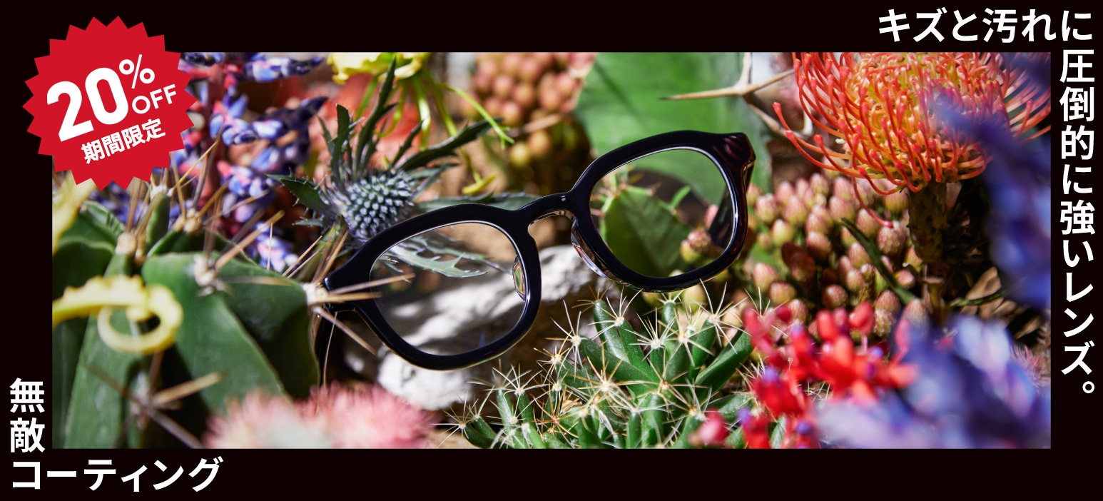 メガネ（めがね・眼鏡）のJINS『無敵コーティング20％OFF』