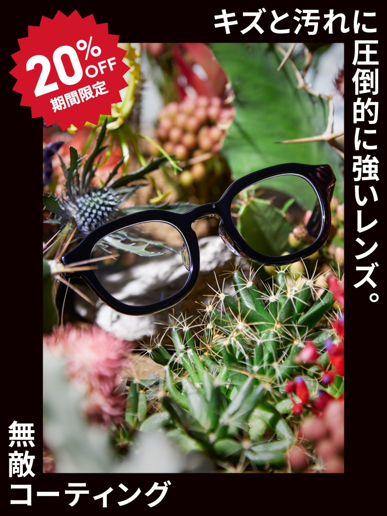 メガネ（めがね・眼鏡）のJINS『無敵コーティング20％OFF』