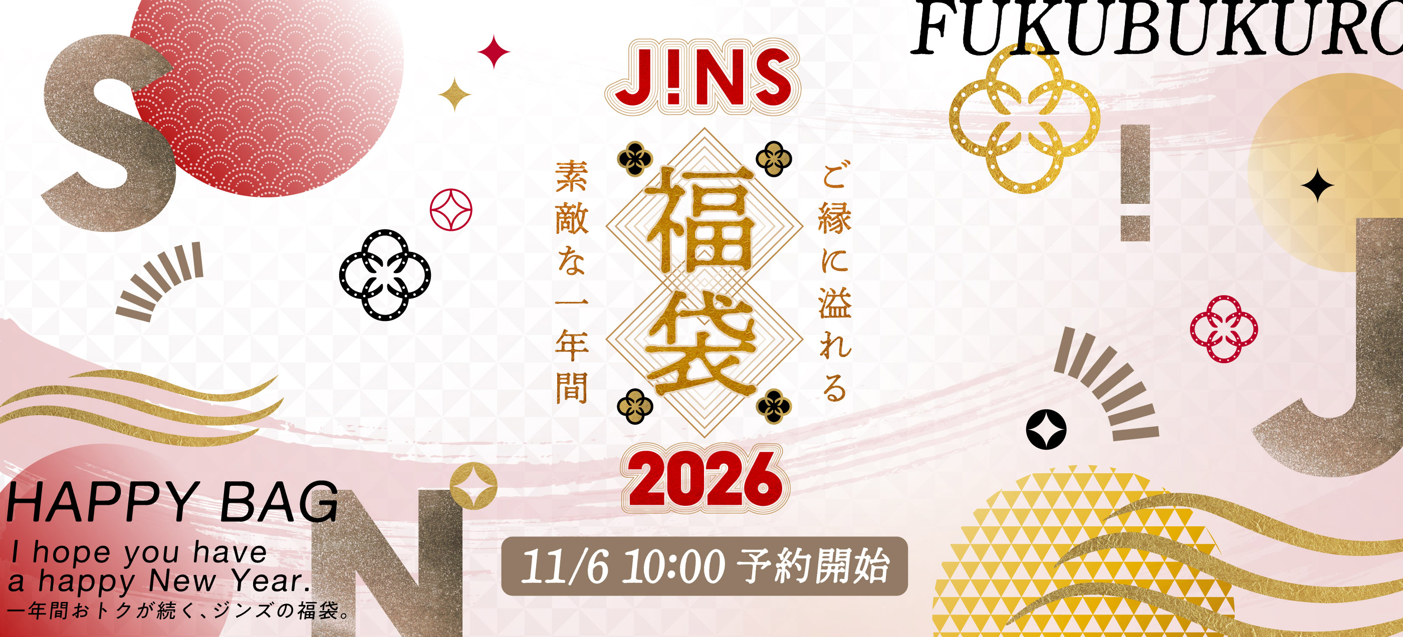 メガネ（めがね・眼鏡）のJINS『福袋』