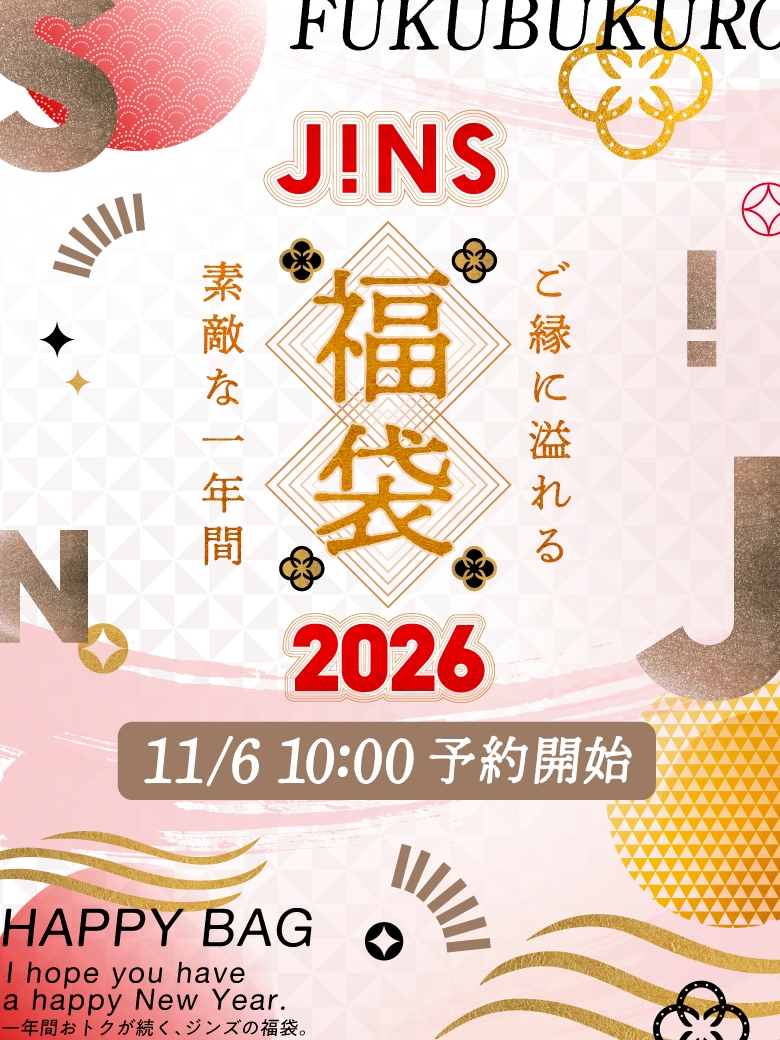 メガネ（めがね・眼鏡）のJINS『福袋』