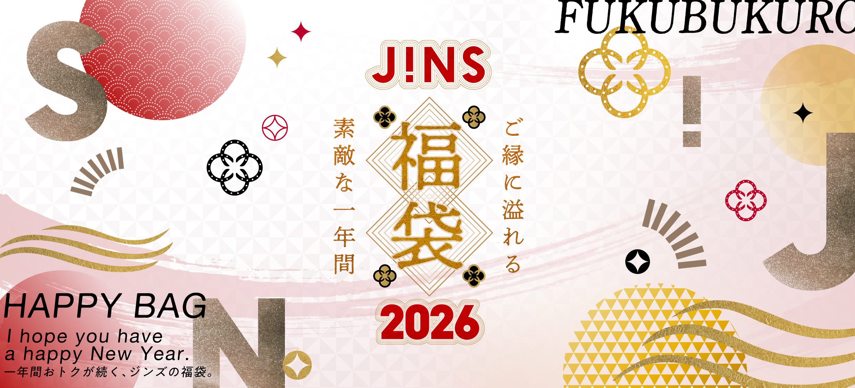 メガネ（めがね・眼鏡）のJINS『福袋』