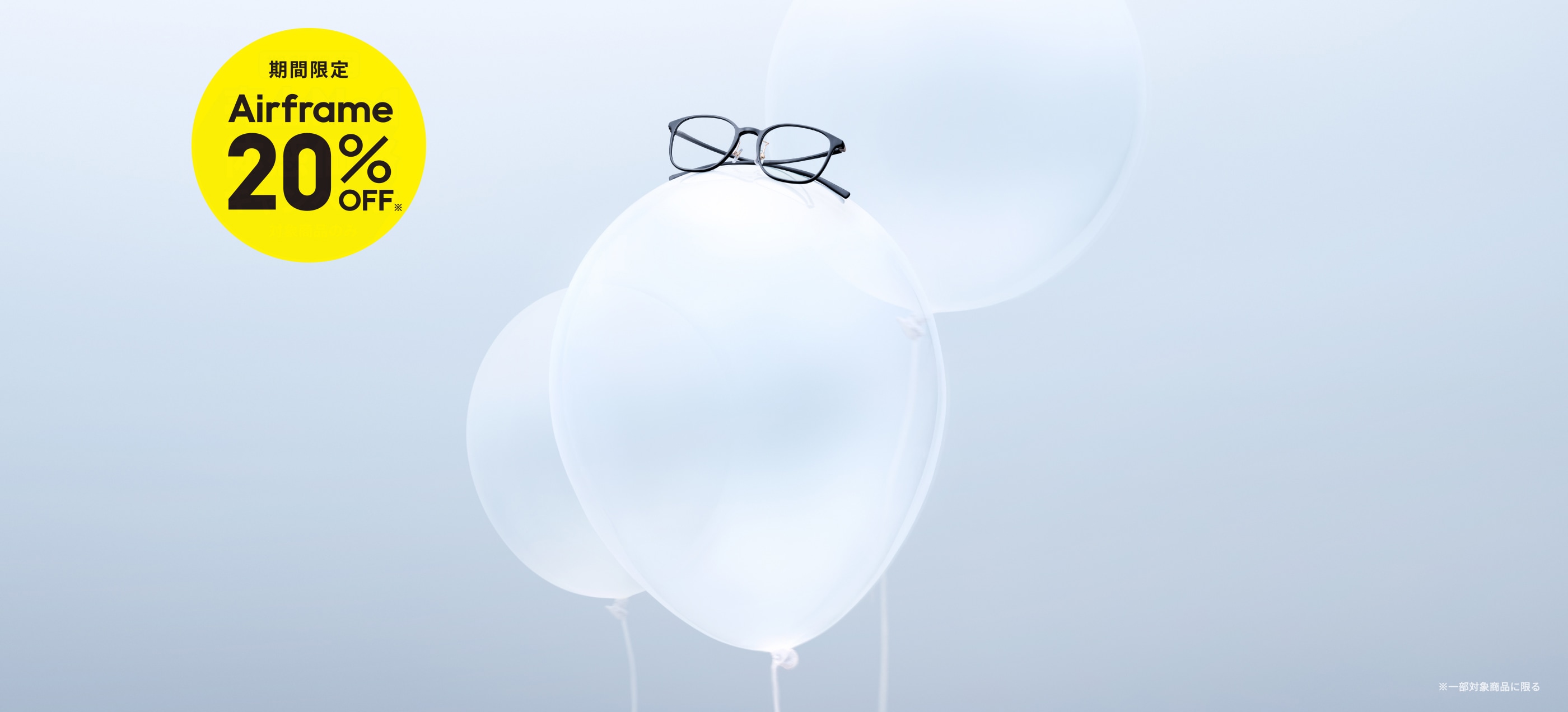 メガネ（めがね・眼鏡）のJINS『Airframe 20%OFF』