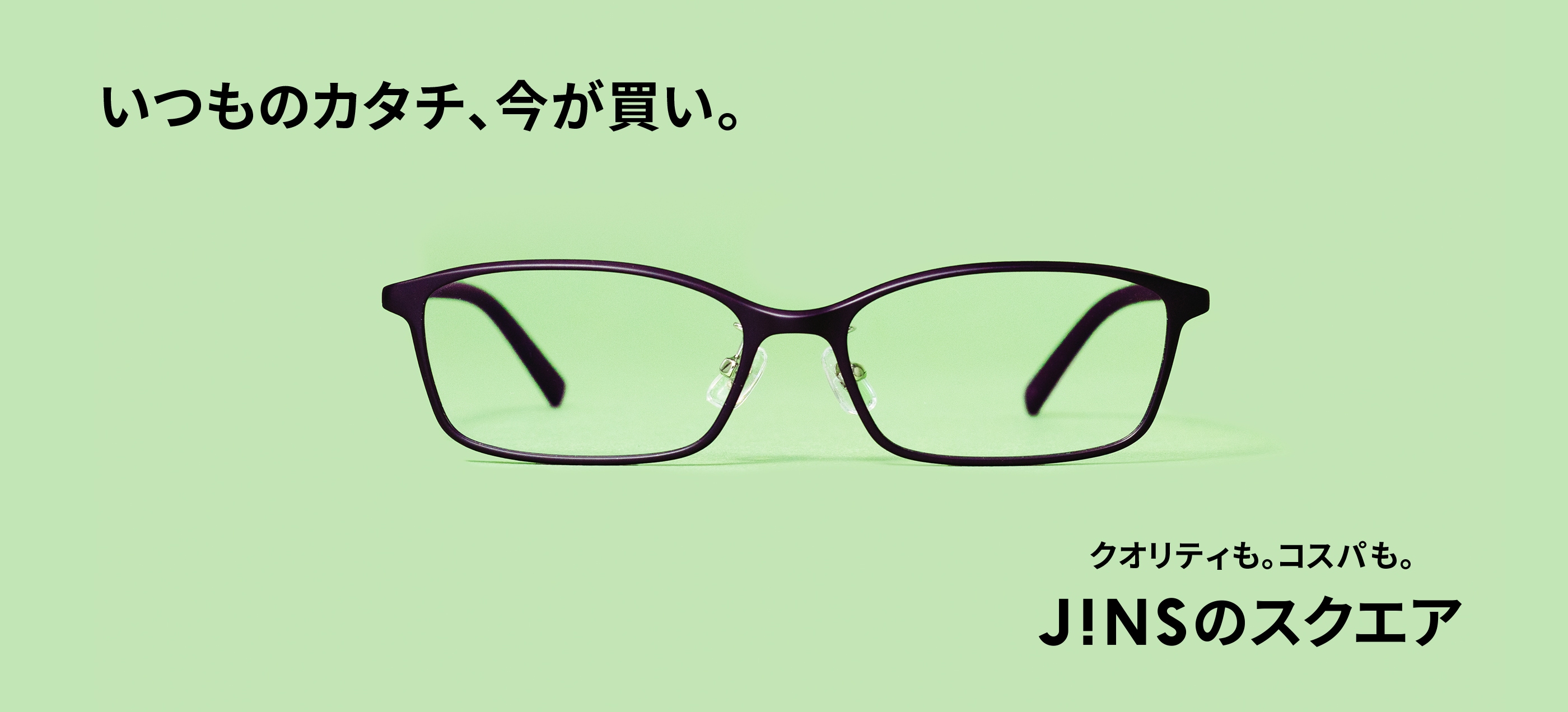 メガネ（めがね・眼鏡）のJINS『Airframe Square』