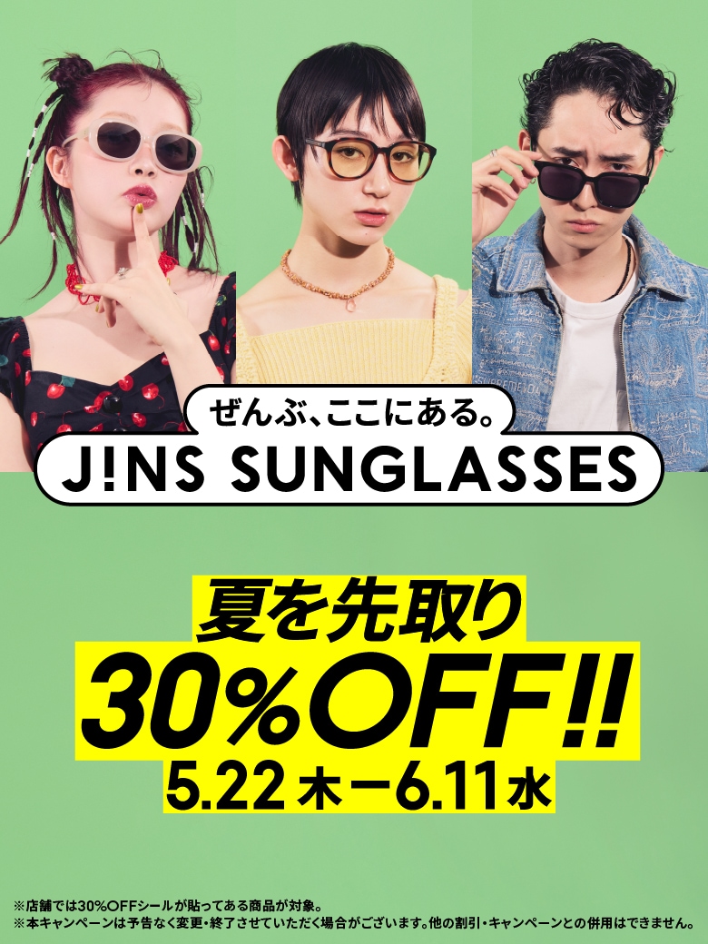 メガネ（めがね・眼鏡）のJINS『JINSの選べるサングラス』