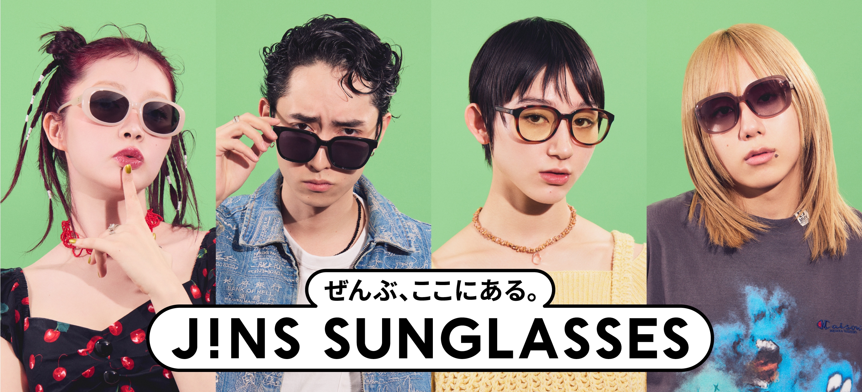 メガネ（めがね・眼鏡）のJINS『JINSの選べるサングラス』