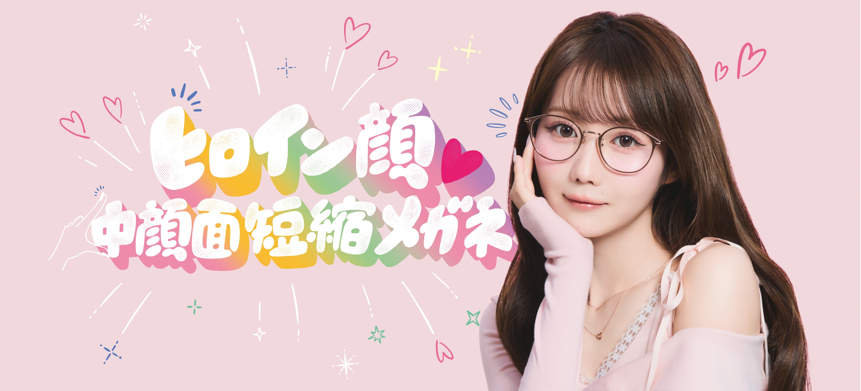 メガネ(めがね・眼鏡）のJINS『ヒロイン顔♡中顔面短縮メガネ』