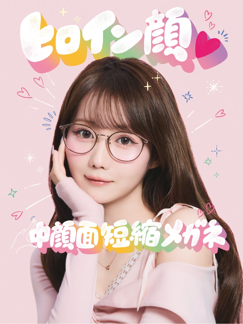 メガネ(めがね・眼鏡）のJINS『ヒロイン顔♡中顔面短縮メガネ』