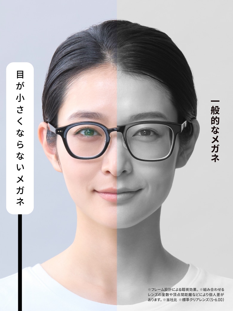 メガネ（めがね?眼鏡）のJINS『目が小さくならないメガネ』
