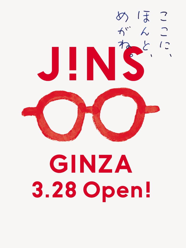 メガネ（めがね・眼鏡）のJINS『銀座店 3/28(土)OPEN』