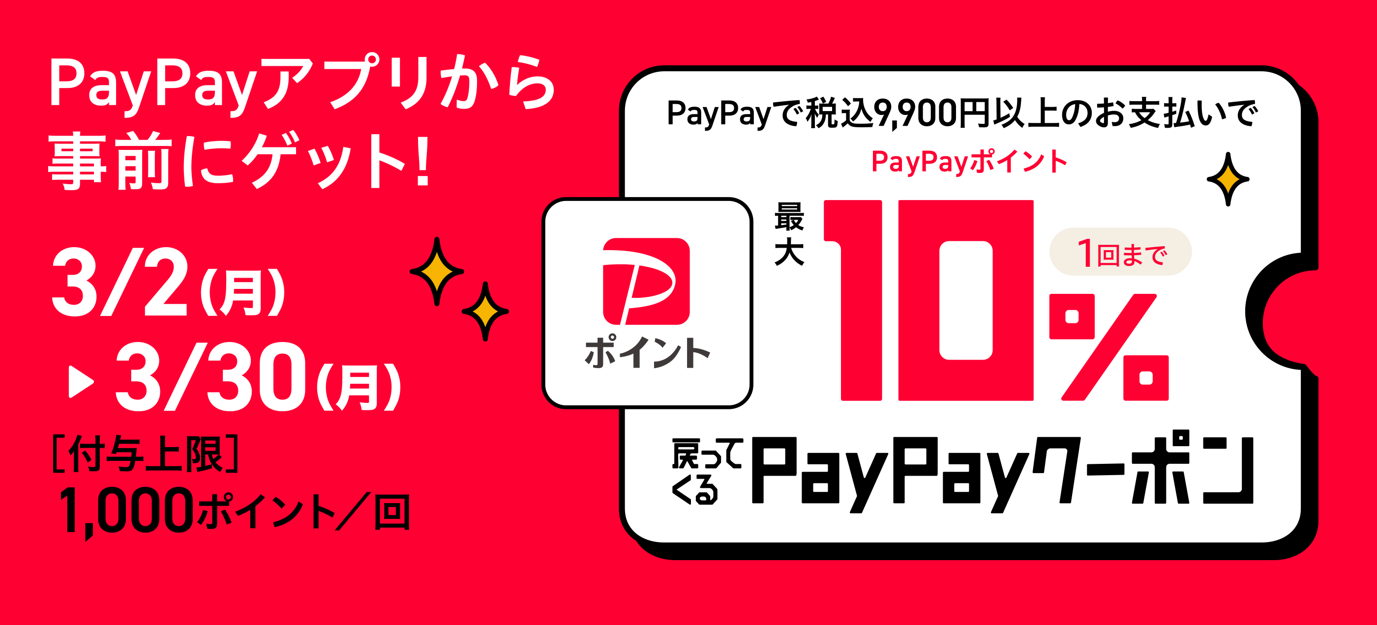 メガネ（めがね・眼鏡）のJINS『PayPayクーポンで最大10%戻ってくるキャンペーン実施中！』