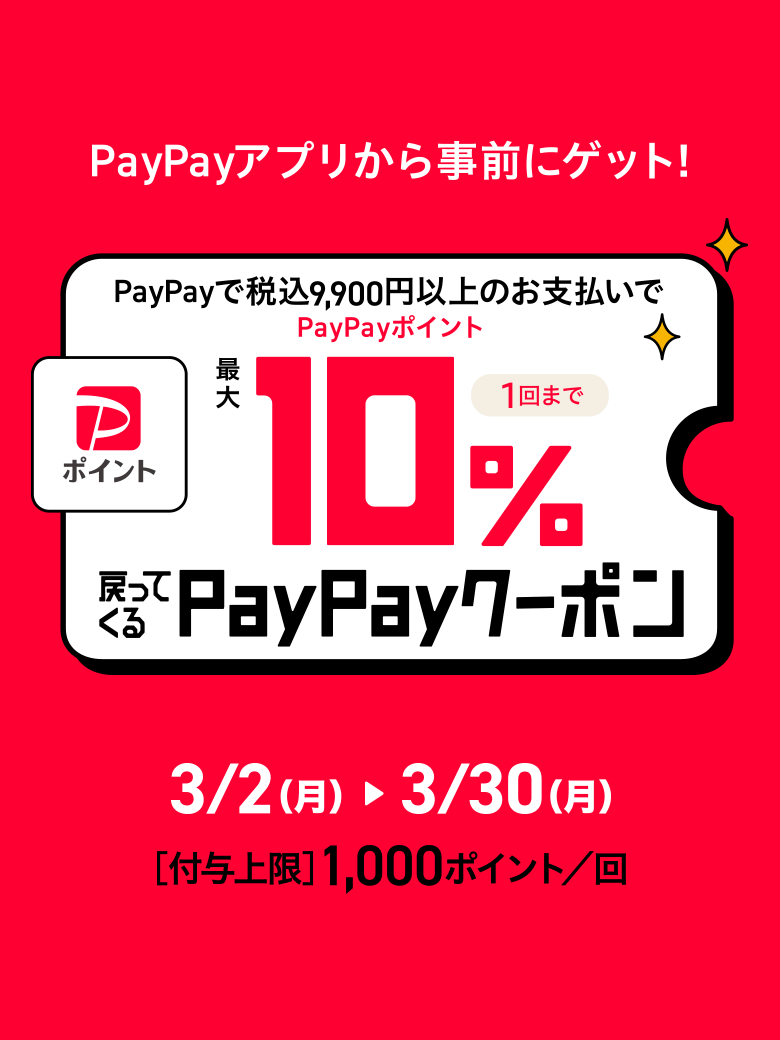 メガネ（めがね・眼鏡）のJINS『PayPayクーポンで最大10%戻ってくるキャンペーン実施中！』
