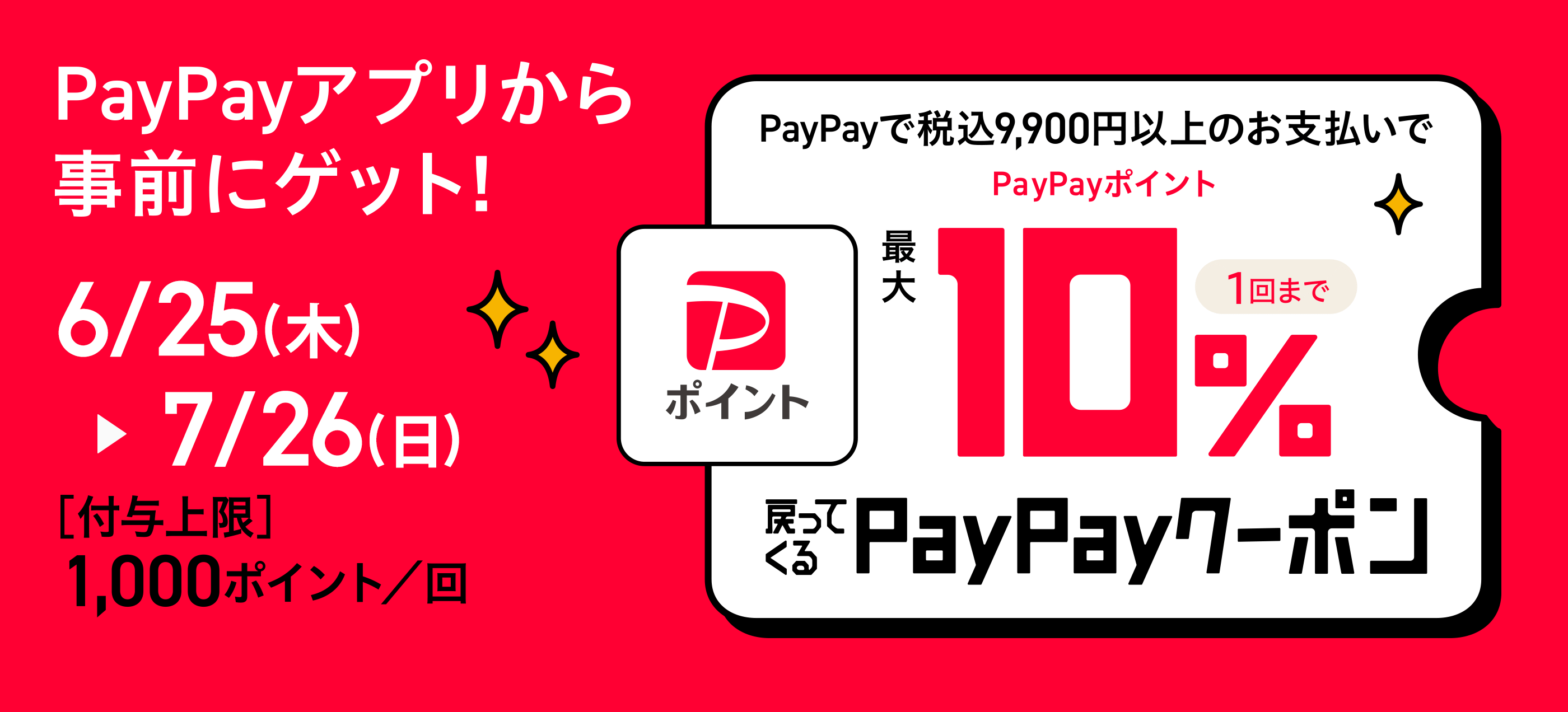 メガネ（めがね・眼鏡）のJINS『PayPayクーポンで最大10%戻ってくるキャンペーン実施中！』