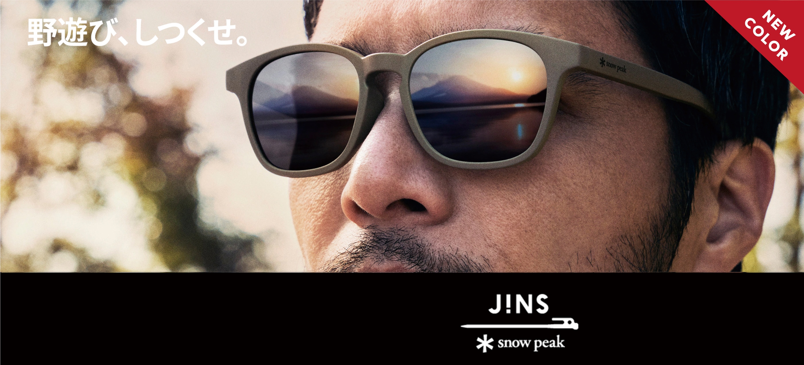 メガネ（めがね・眼鏡）のJINS『JINS×Snow Peak(スノーピーク)』