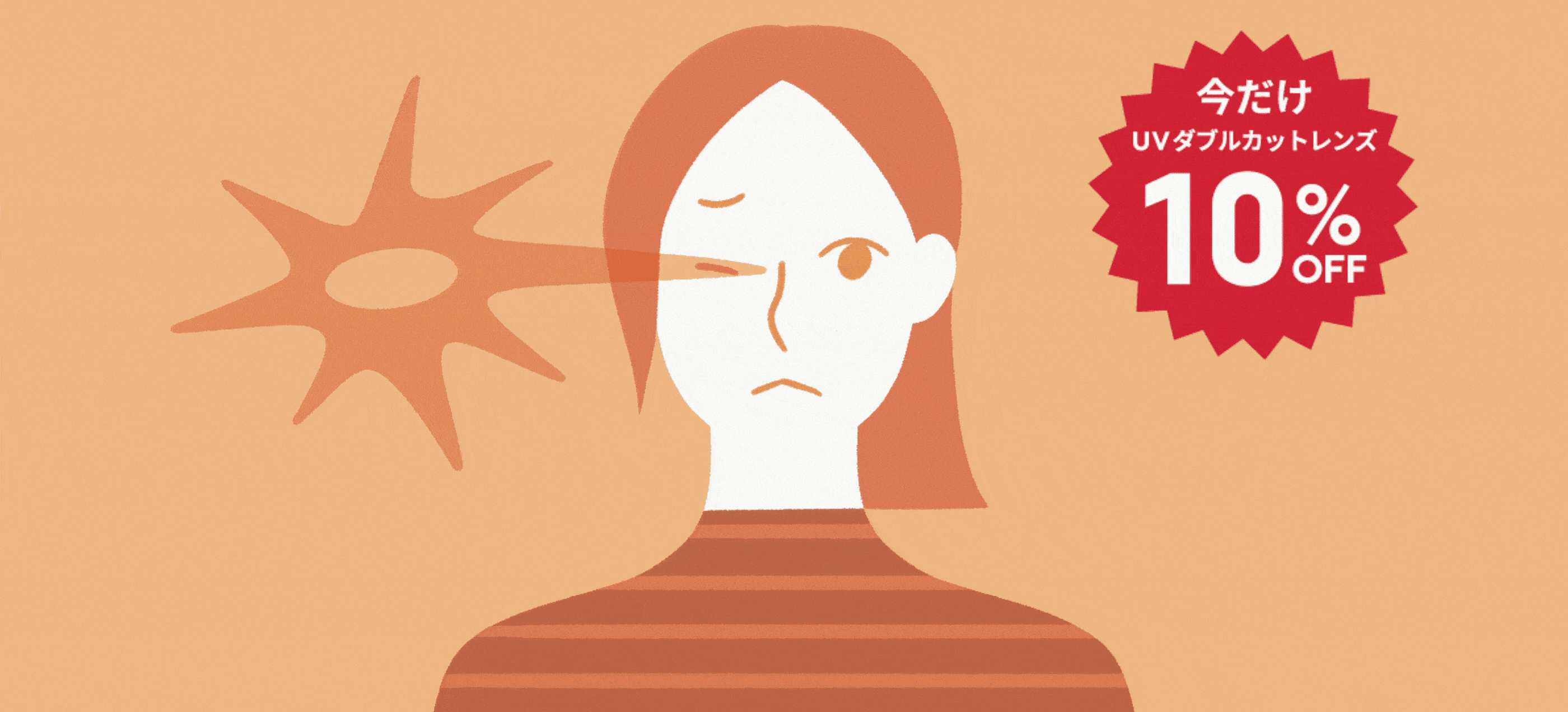 メガネ（めがね・眼鏡）のJINS『UVカットレンズ10％OFF』