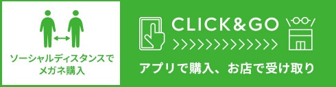 メガネ(めがね・眼鏡)のJINS『CLICK&GO』