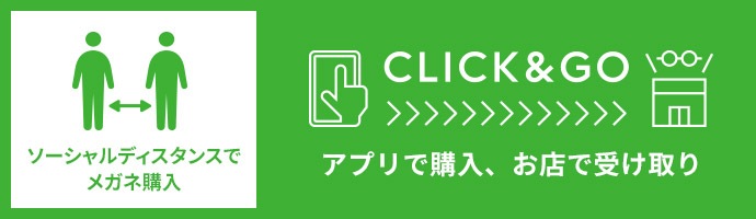 メガネ(めがね・眼鏡）のJINS『CLICK&GO』