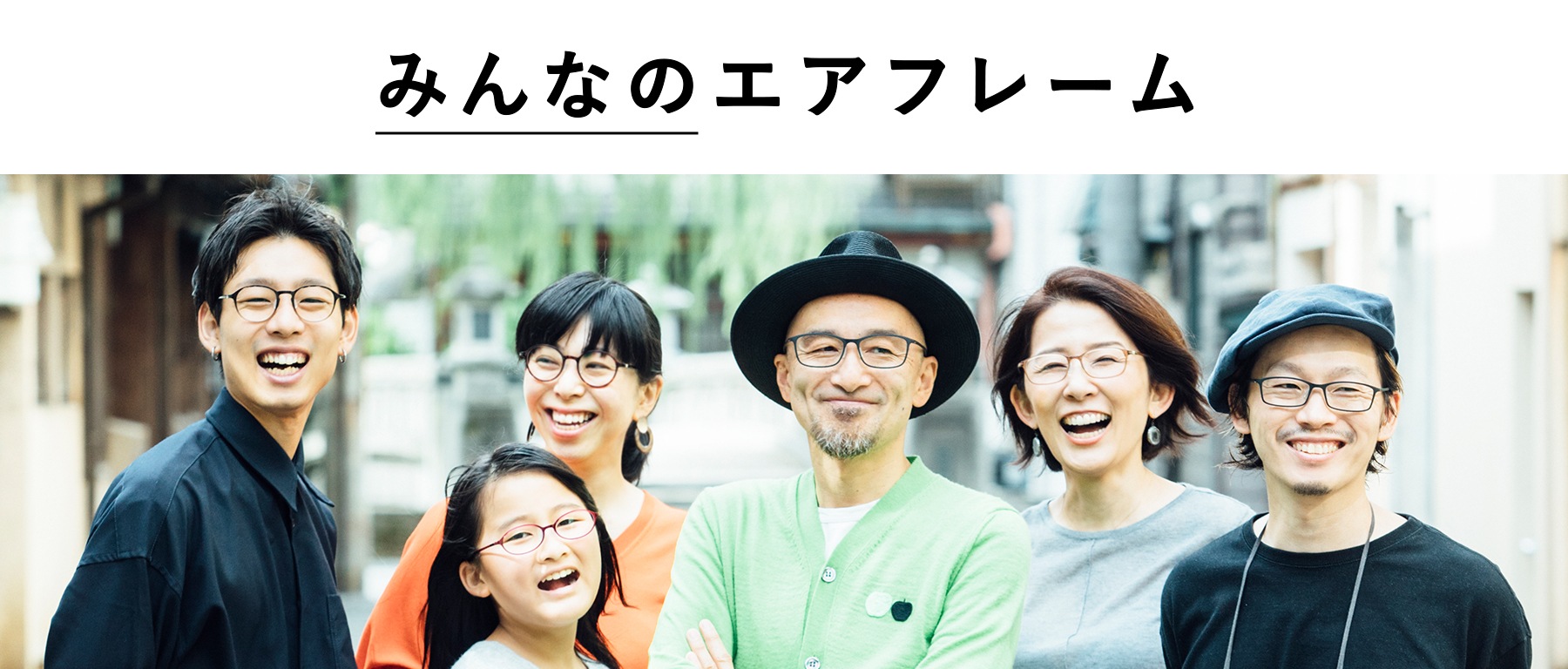 軽量メガネAirframe（エアフレーム）