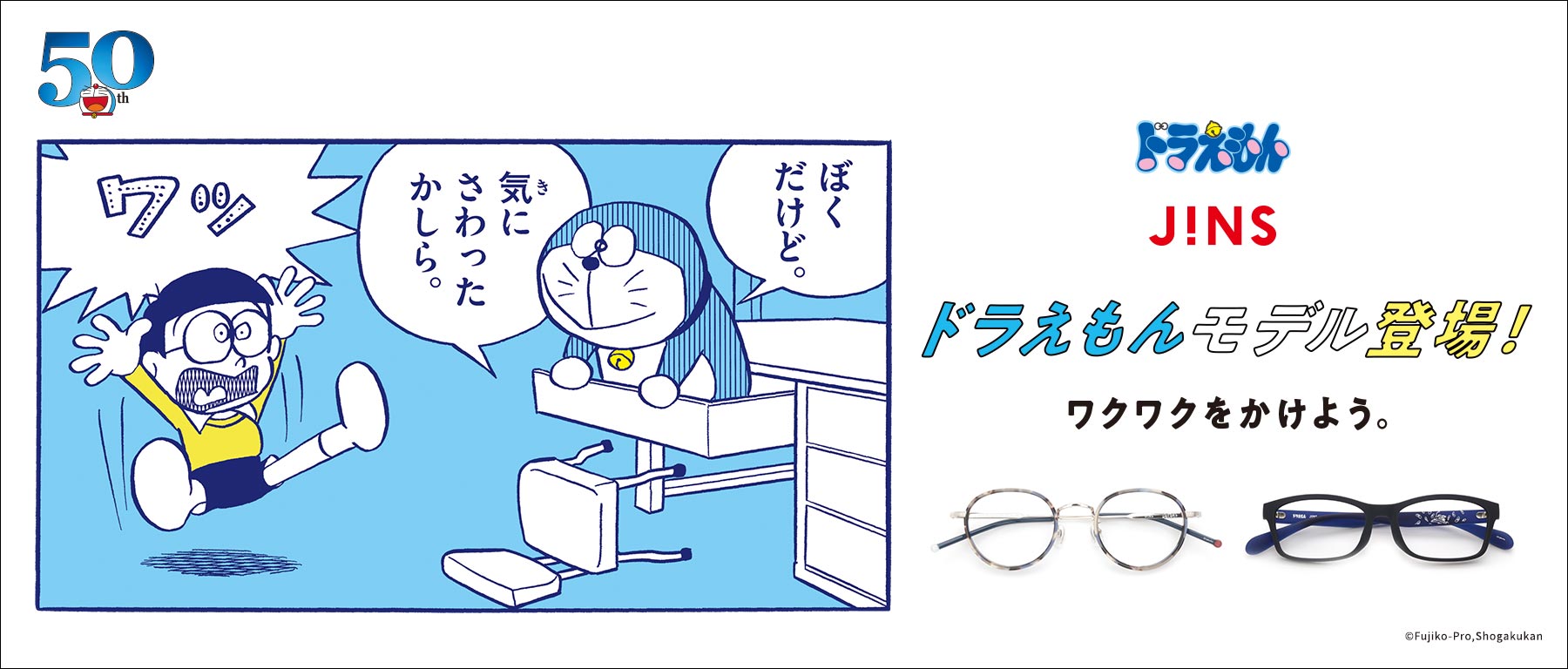 ドラえもん×JINS