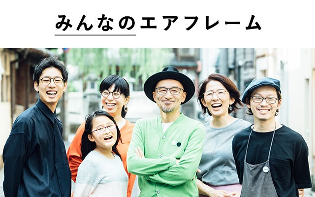 軽量メガネAirframe（エアフレーム）