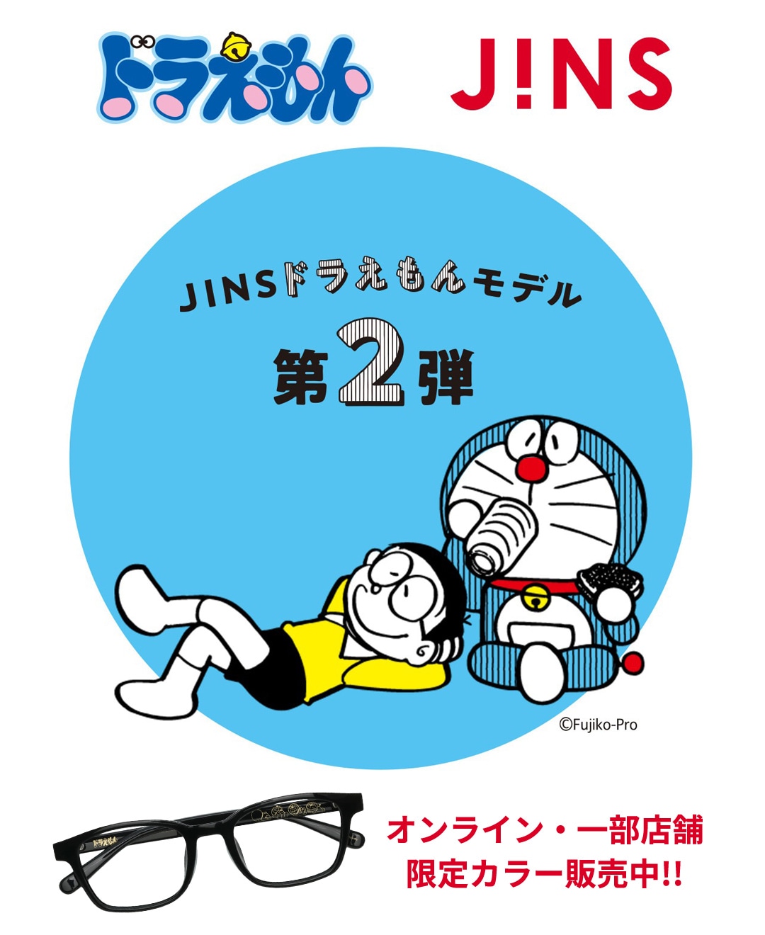 メガネ(めがね・眼鏡）のJINS『ドラえもんモデル』