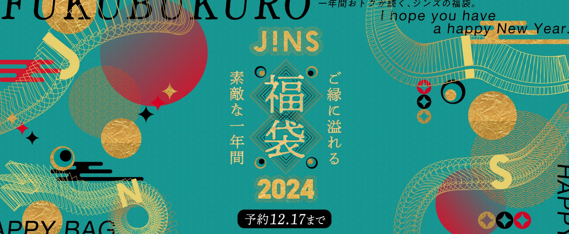 メガネ(めがね・眼鏡）のJINS『JINS福袋2024』