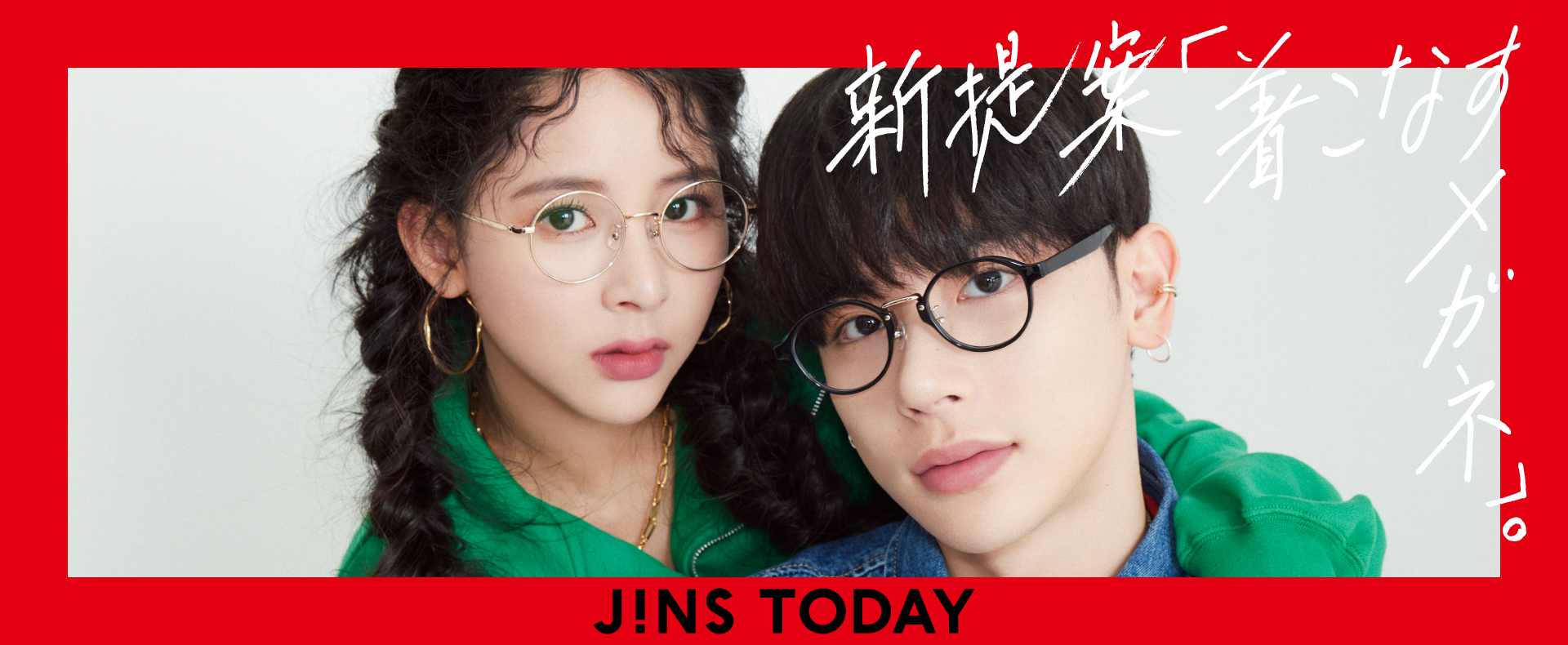 メガネのJINS【公式】 -眼鏡・めがね・サングラス