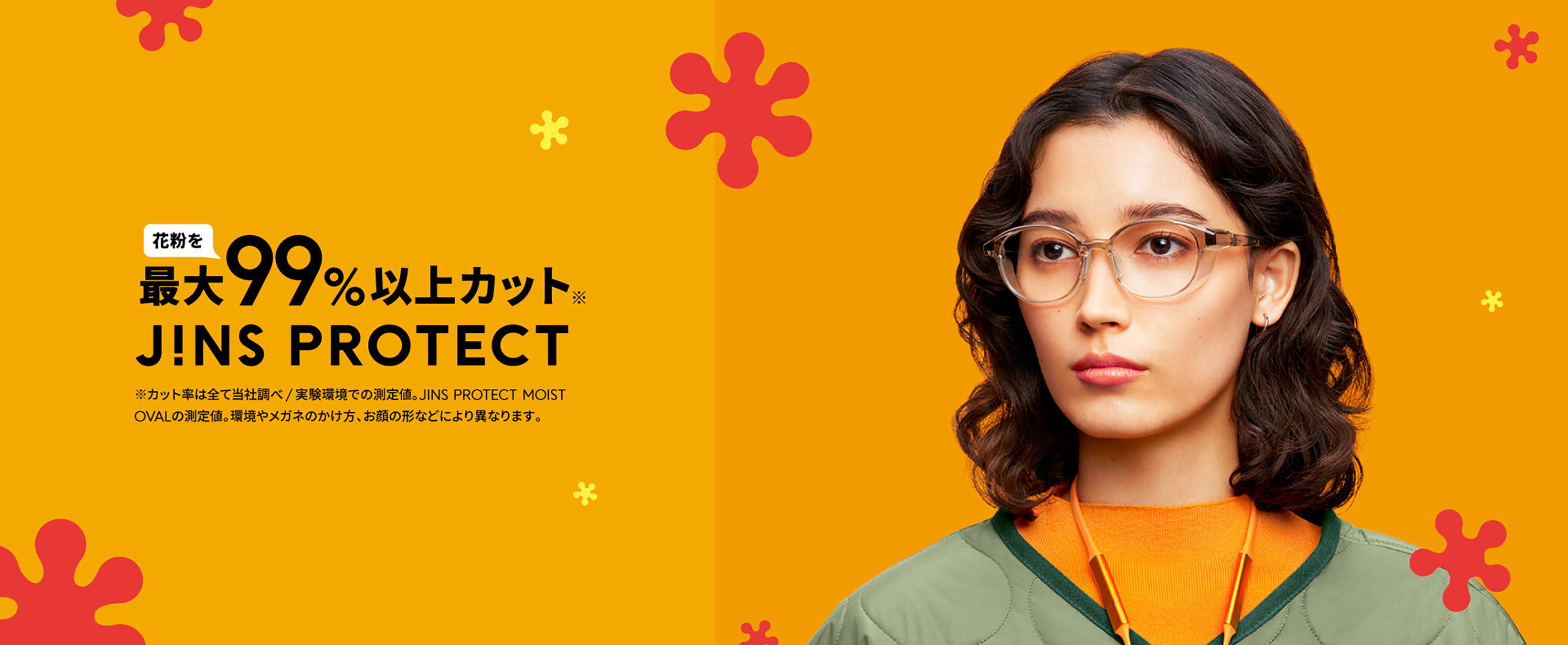 花粉症・飛沫対策 メガネ JINS PROTECT | JINS - 眼鏡(メガネ・めがね)