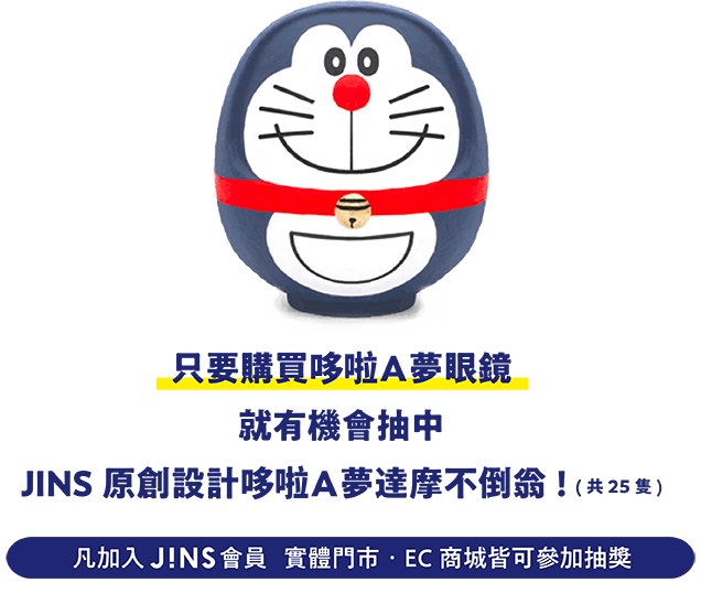 JINSアプリ・オンラインショップ会員様限定 ドラえもんモデル発売記念! 抽選で150名様にJINSオリジナルドラえもんだるまが当たる!