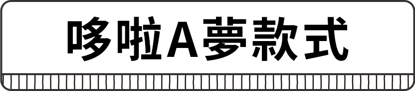 ドラえもんモデル