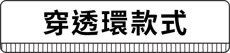 通りぬけフープモデル