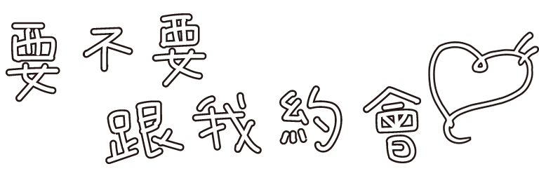 体じゅうから恋心あふれちゃう♡