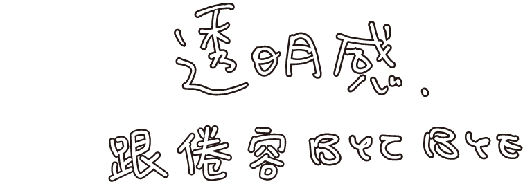 透明感。疲れ顔 BYE BYE