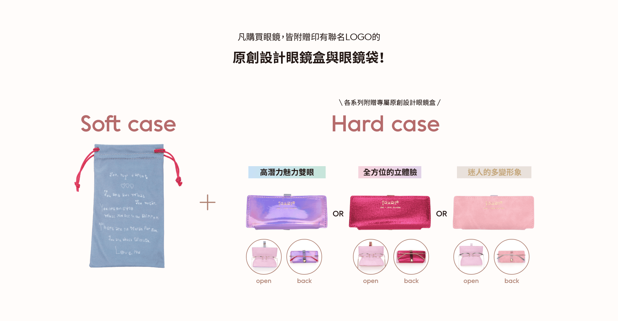 オリジナルハードケースとソフトケースをプレゼント！