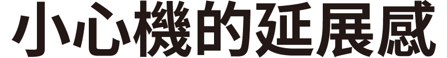 背伸びメソッド