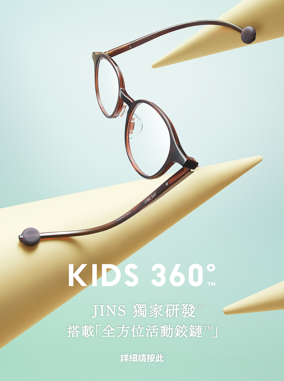 KIDS 360°®(キッズサンロクマル)｜壊れにくいメガネ