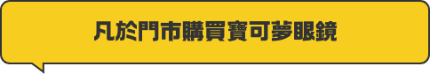 店頭でご購入いただいたお客様に！