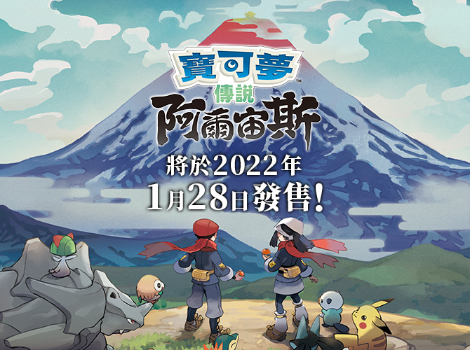 『Pokémon LEGENDS アルセウス』公式サイト